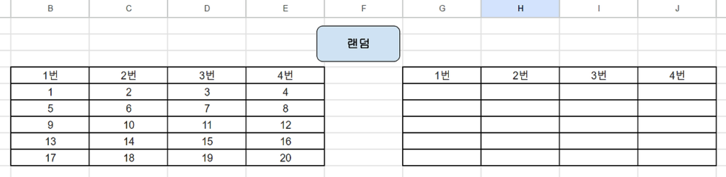 버튼을 이용한 랜덤 숫자 나열하기1